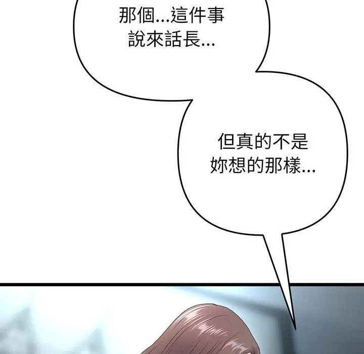 漫画《与初恋的危险重逢》第19话第29张图