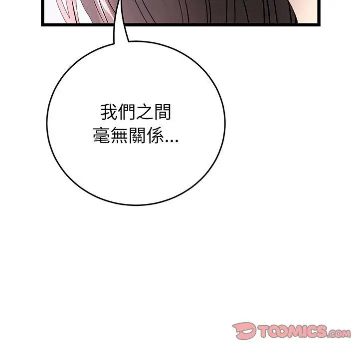 漫画《与初恋的危险重逢》第19话第40张图