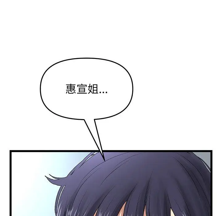 漫画《与初恋的危险重逢》第19话第47张图