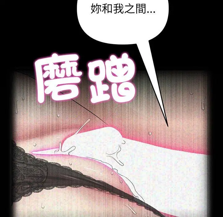 漫画《与初恋的危险重逢》第19话第54张图