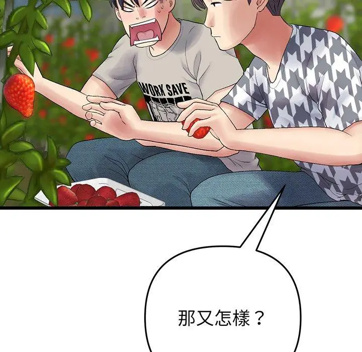 漫画《与初恋的危险重逢》第19话第73张图
