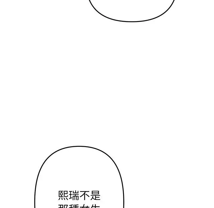 漫画《与初恋的危险重逢》第19话第74张图