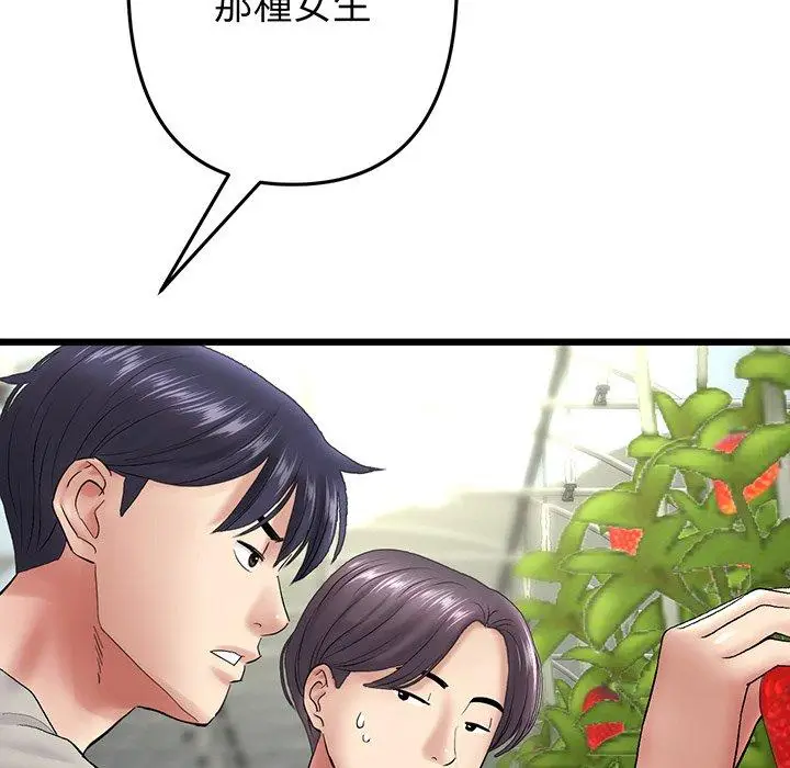 漫画《与初恋的危险重逢》第19话第75张图