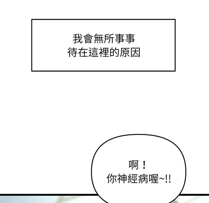 漫画《与初恋的危险重逢》第19话第86张图