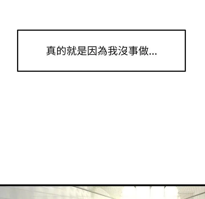 漫画《与初恋的危险重逢》第19话第89张图