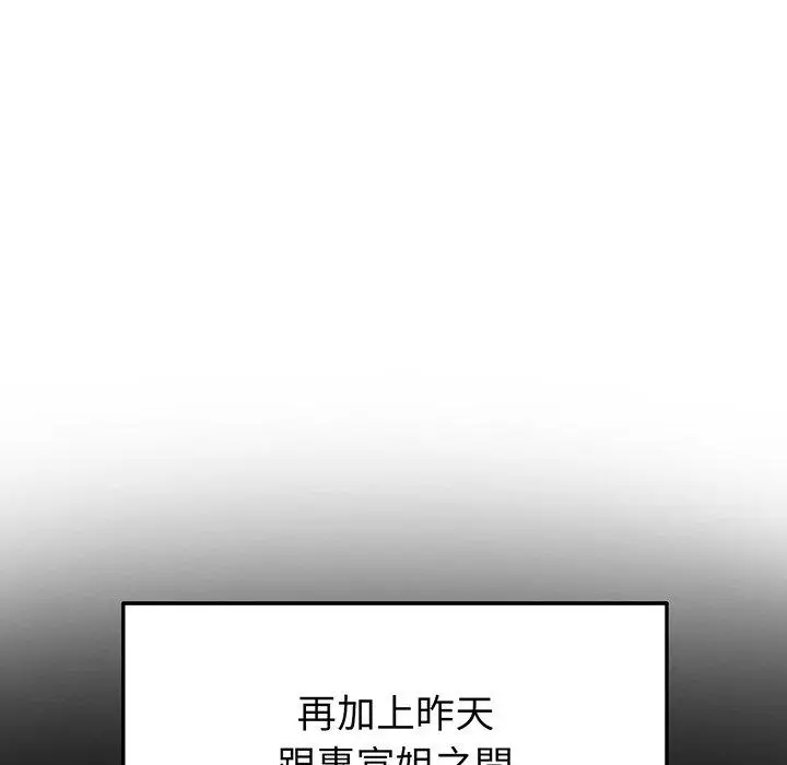 漫画《与初恋的危险重逢》第19话第95张图
