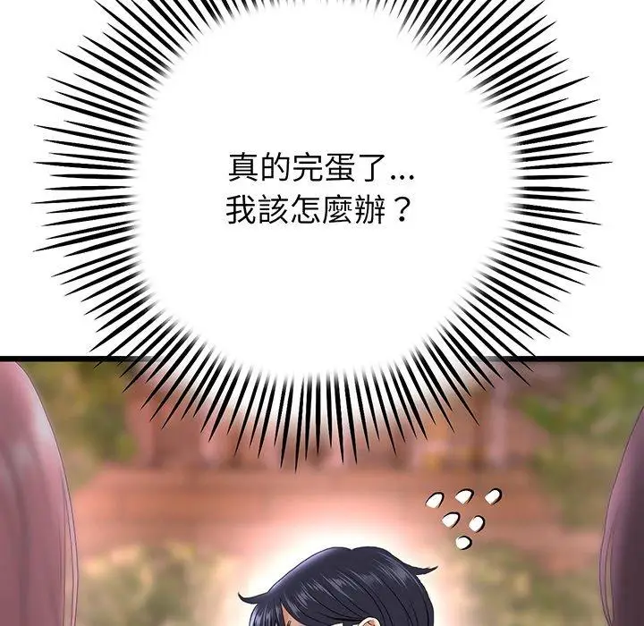 漫画《与初恋的危险重逢》第20话第101张图