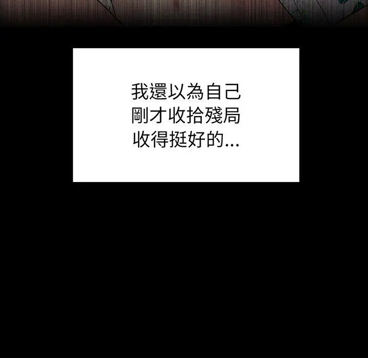 漫画《与初恋的危险重逢》第20话第106张图