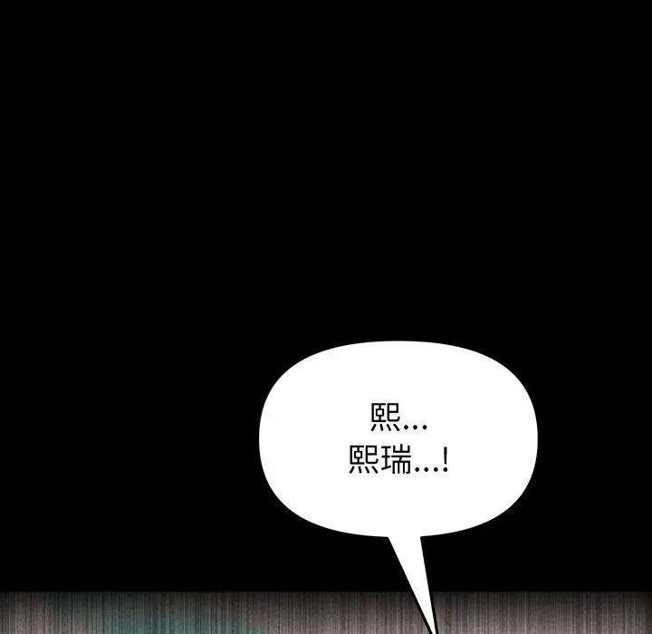 漫画《与初恋的危险重逢》第20话第107张图