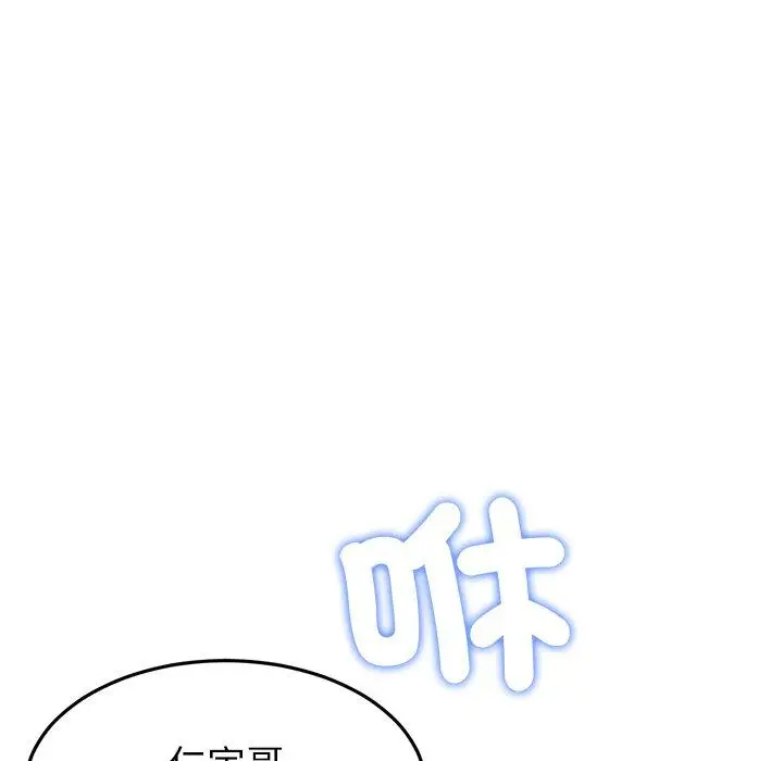 漫画《与初恋的危险重逢》第20话第11张图