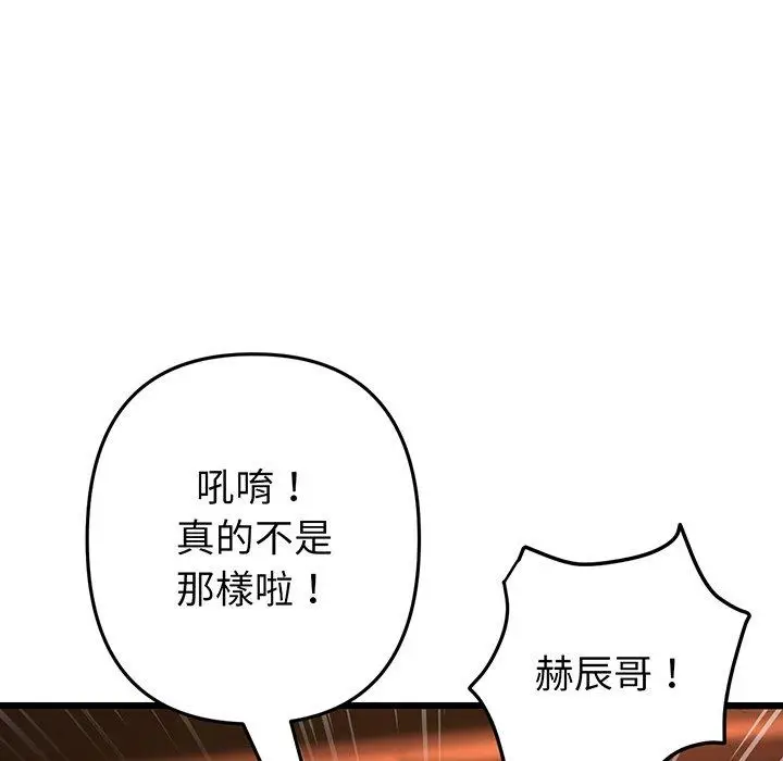 漫画《与初恋的危险重逢》第20话第113张图