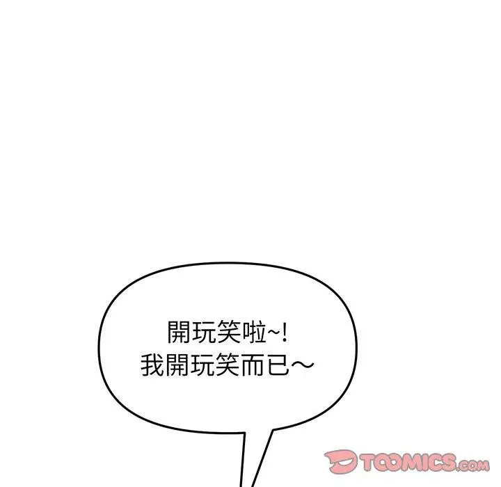 漫画《与初恋的危险重逢》第20话第116张图