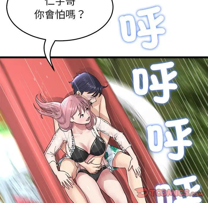 漫画《与初恋的危险重逢》第20话第12张图