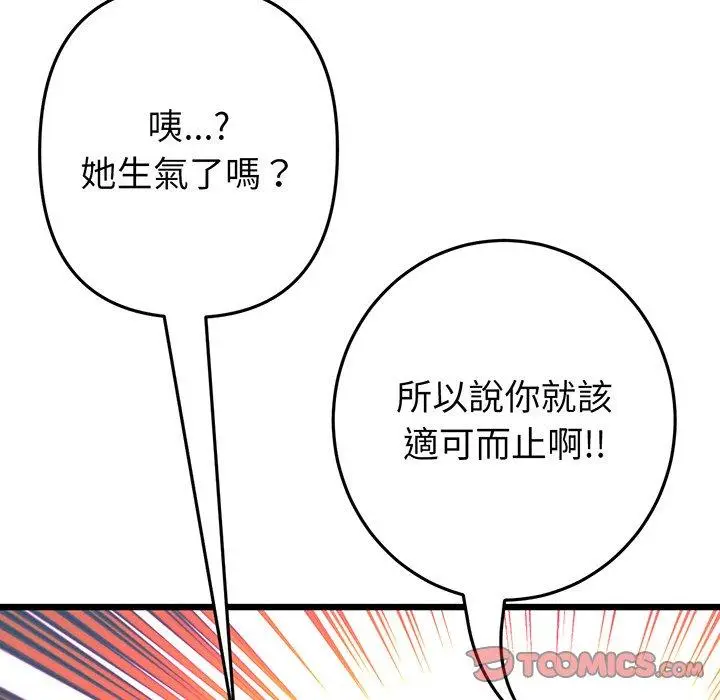 漫画《与初恋的危险重逢》第20话第124张图