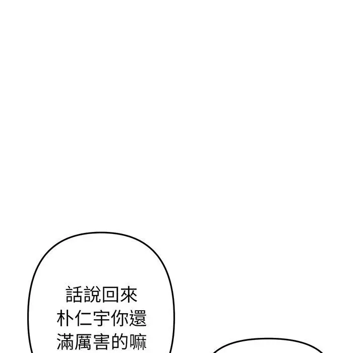 漫画《与初恋的危险重逢》第20话第126张图