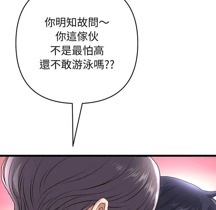 漫画《与初恋的危险重逢》第20话第129张图