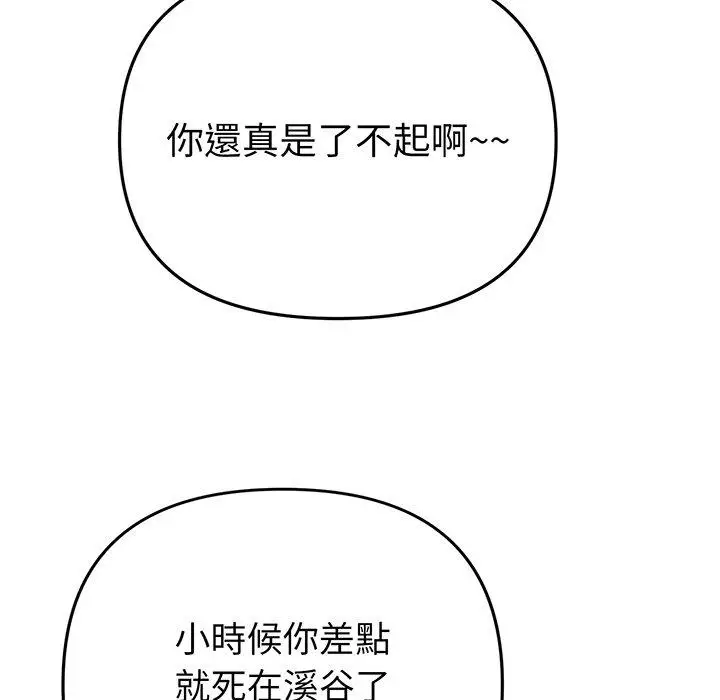 漫画《与初恋的危险重逢》第20话第131张图