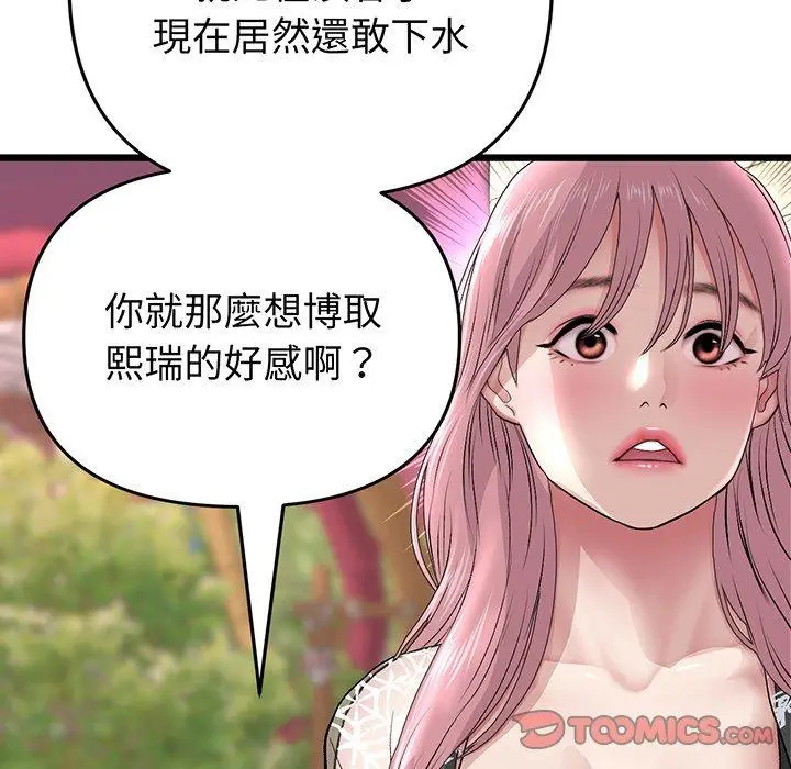 漫画《与初恋的危险重逢》第20话第132张图