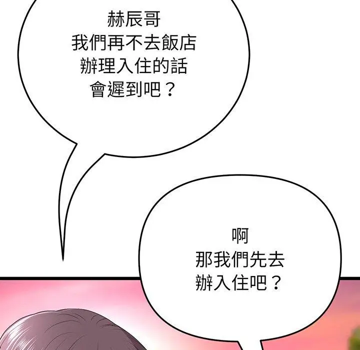 漫画《与初恋的危险重逢》第20话第134张图