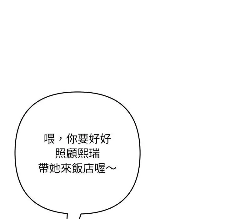 漫画《与初恋的危险重逢》第20话第136张图