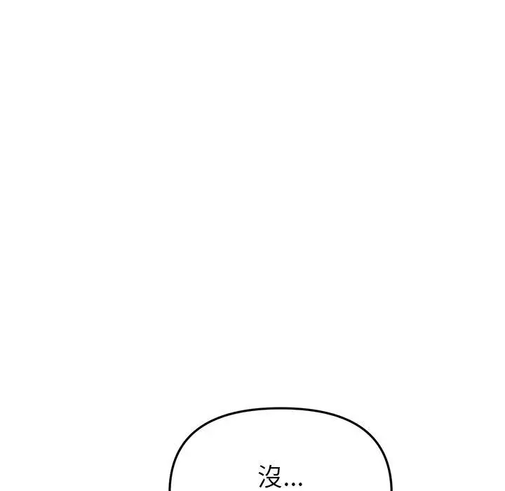 漫画《与初恋的危险重逢》第20话第14张图