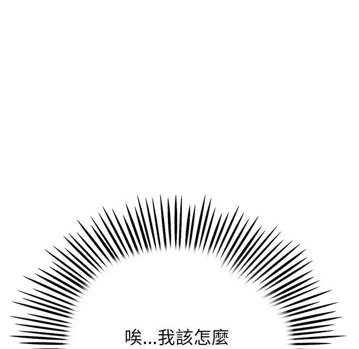 漫画《与初恋的危险重逢》第20话第141张图