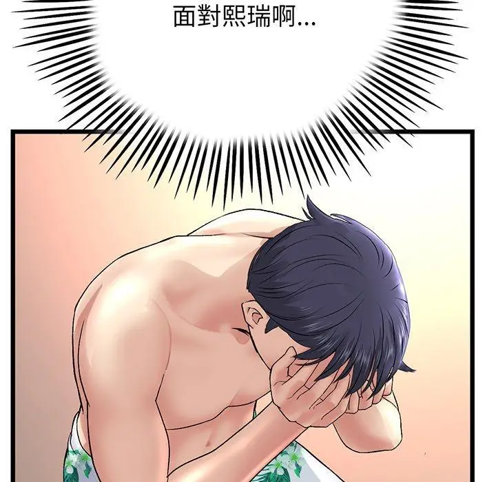漫画《与初恋的危险重逢》第20话第142张图