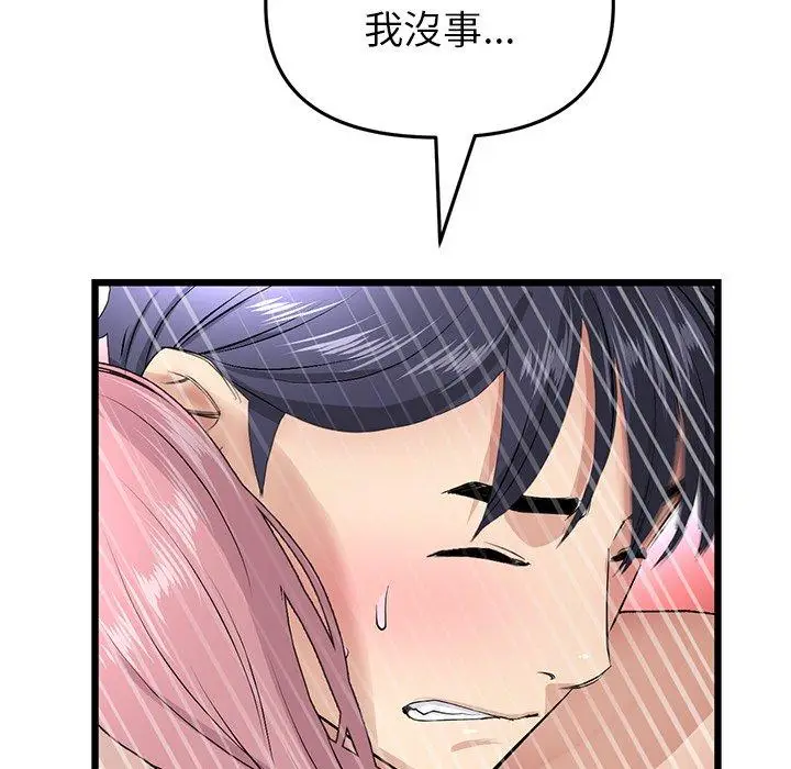 漫画《与初恋的危险重逢》第20话第15张图