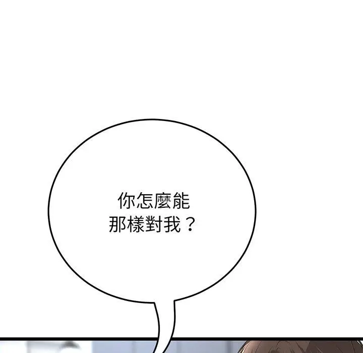 漫画《与初恋的危险重逢》第20话第155张图