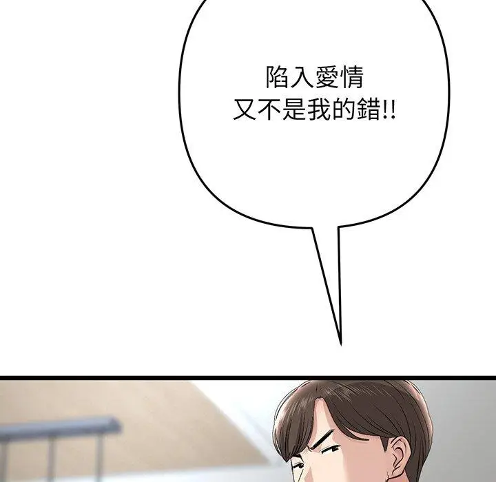 漫画《与初恋的危险重逢》第20话第158张图