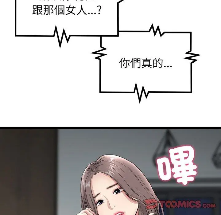 漫画《与初恋的危险重逢》第20话第164张图