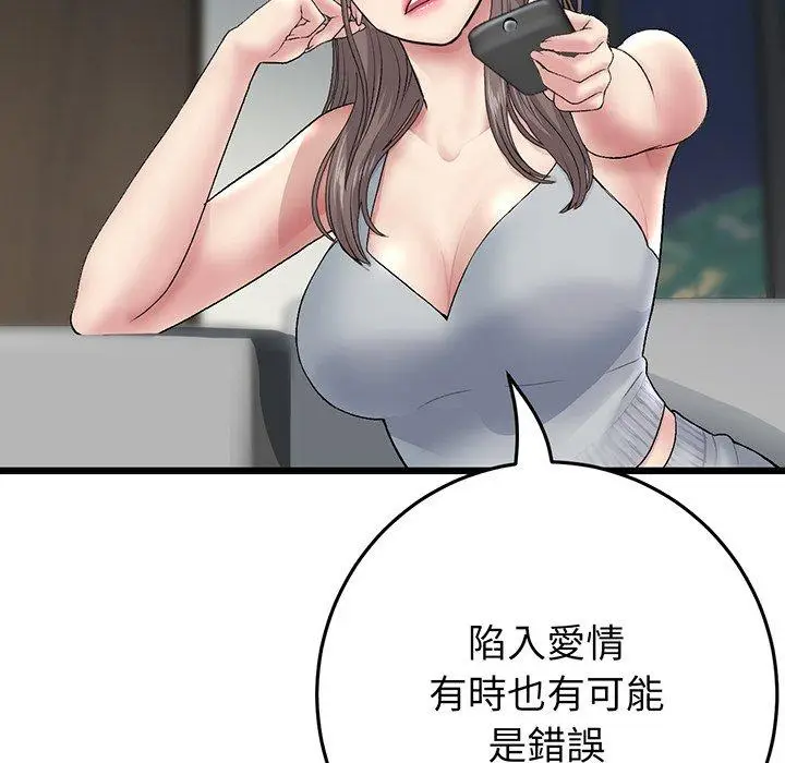 漫画《与初恋的危险重逢》第20话第165张图