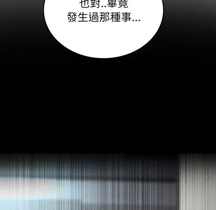 漫画《与初恋的危险重逢》第20话第170张图