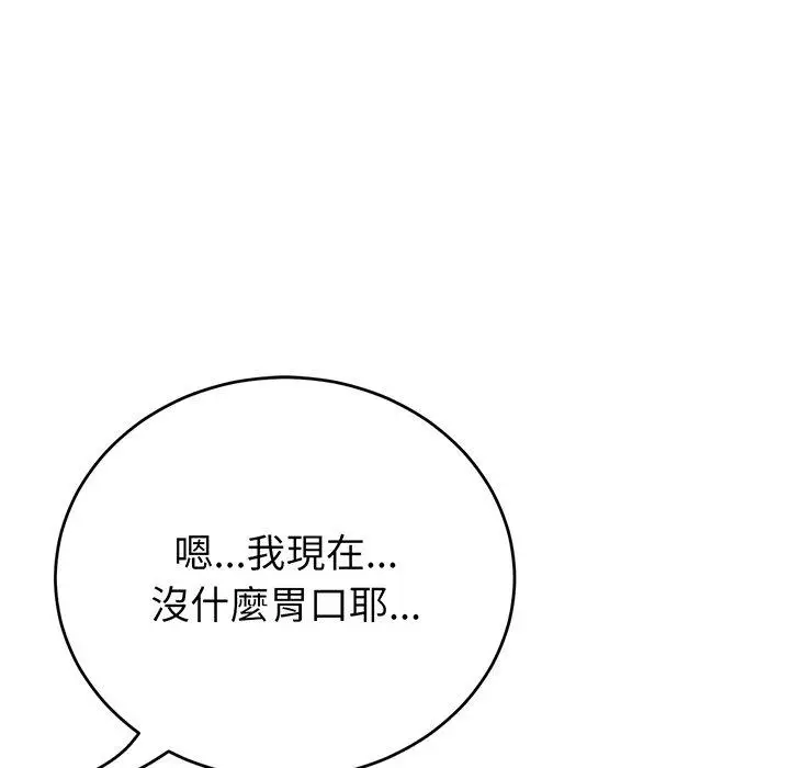 漫画《与初恋的危险重逢》第20话第179张图