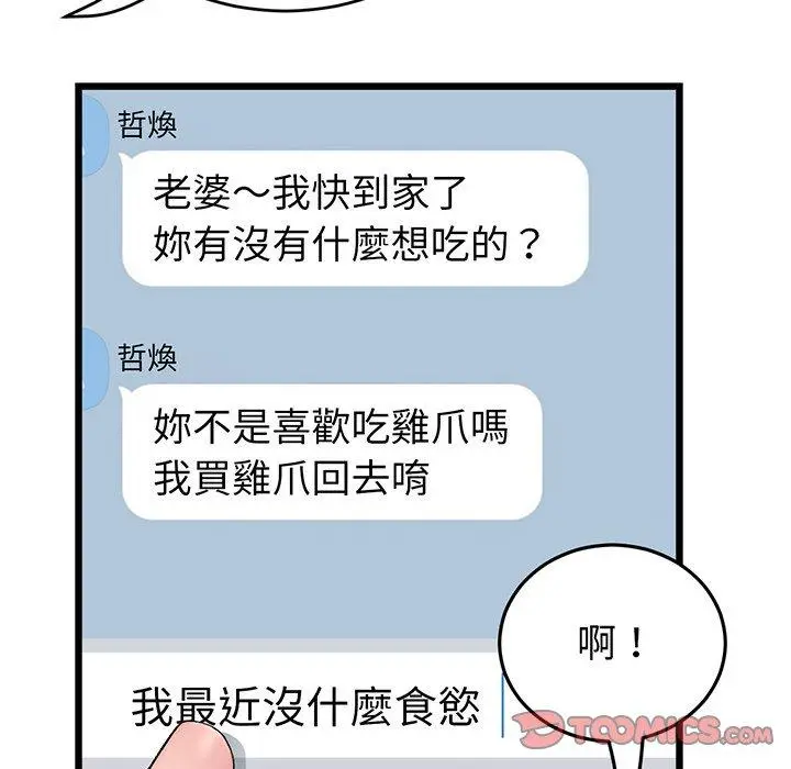 漫画《与初恋的危险重逢》第20话第180张图