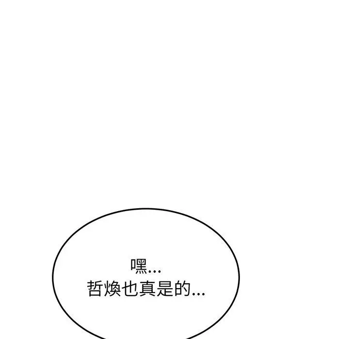 漫画《与初恋的危险重逢》第20话第182张图