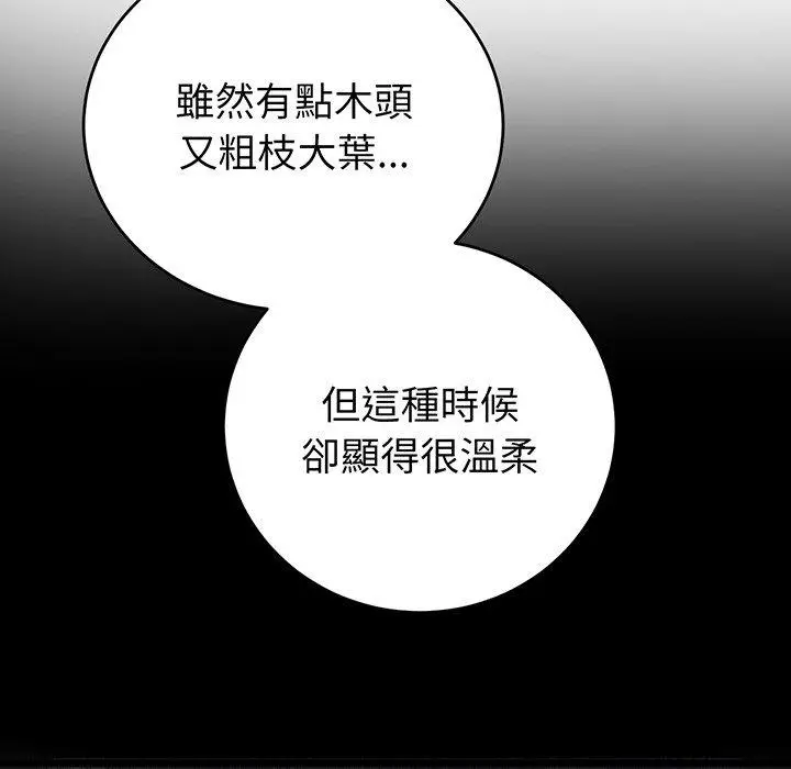 漫画《与初恋的危险重逢》第20话第185张图