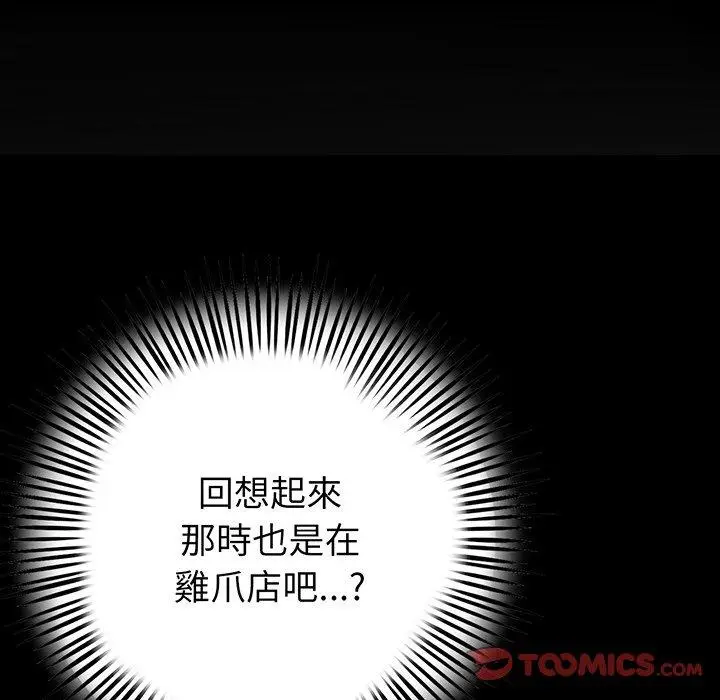 漫画《与初恋的危险重逢》第20话第188张图