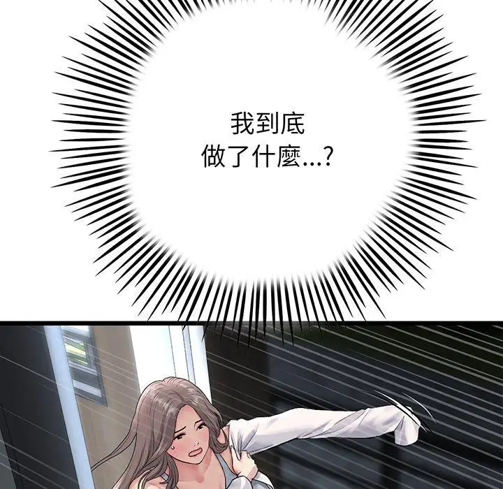 漫画《与初恋的危险重逢》第20话第195张图