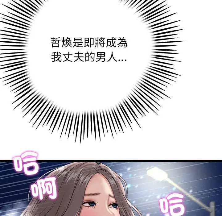 漫画《与初恋的危险重逢》第20话第198张图