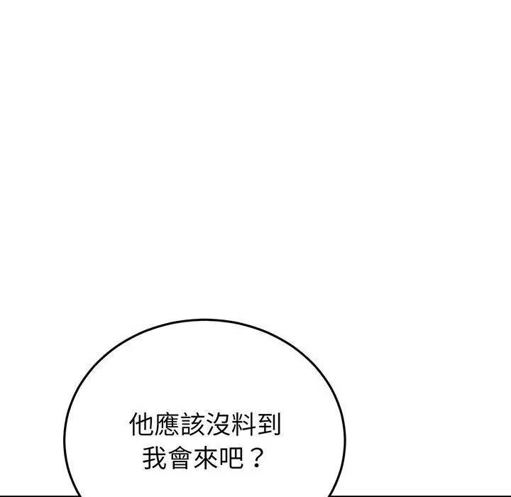 漫画《与初恋的危险重逢》第20话第205张图
