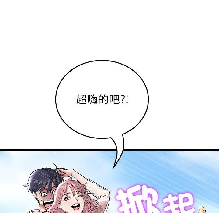 漫画《与初恋的危险重逢》第20话第21张图