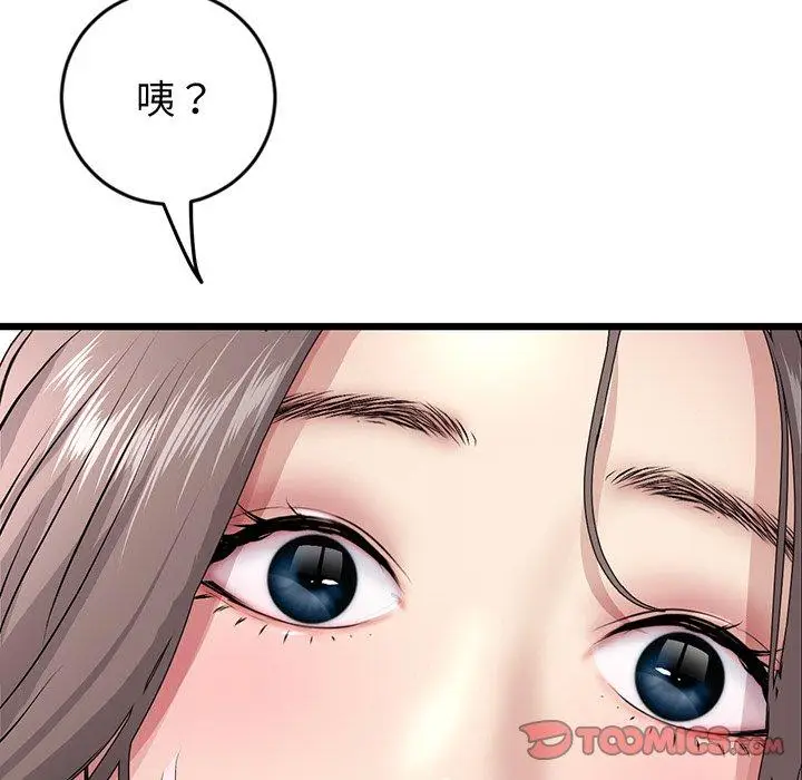 漫画《与初恋的危险重逢》第20话第212张图