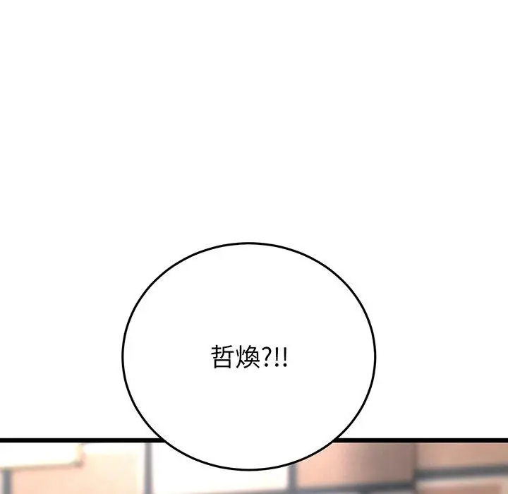 漫画《与初恋的危险重逢》第20话第215张图