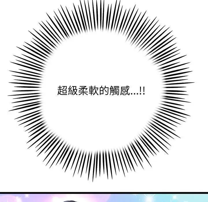 漫画《与初恋的危险重逢》第20话第33张图