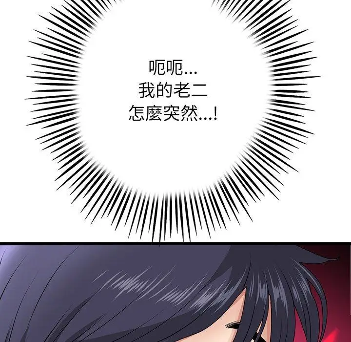 漫画《与初恋的危险重逢》第20话第39张图