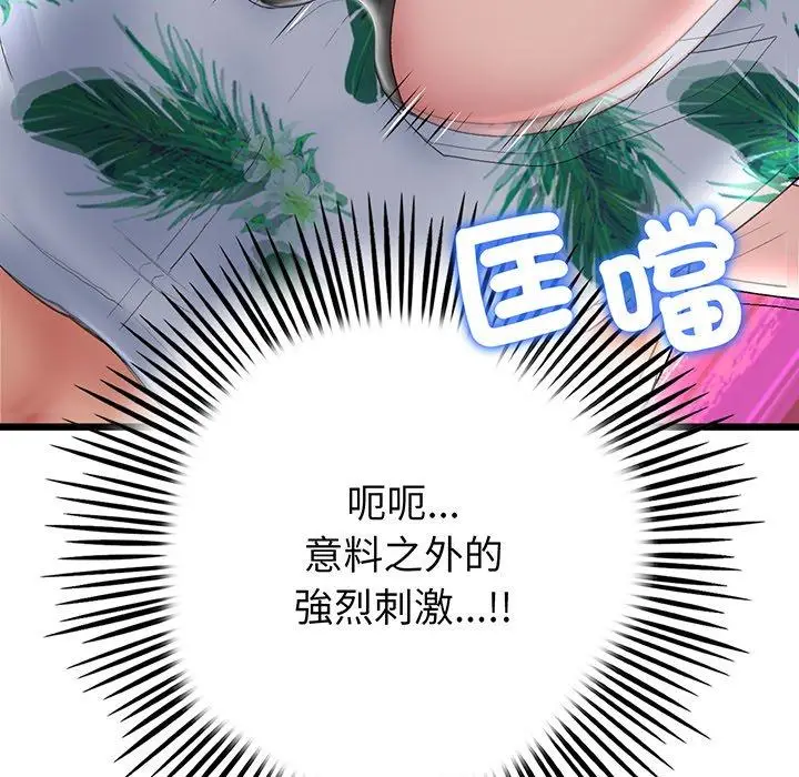 漫画《与初恋的危险重逢》第20话第46张图