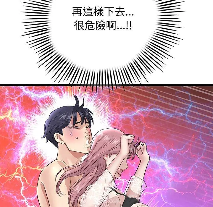 漫画《与初恋的危险重逢》第20话第48张图