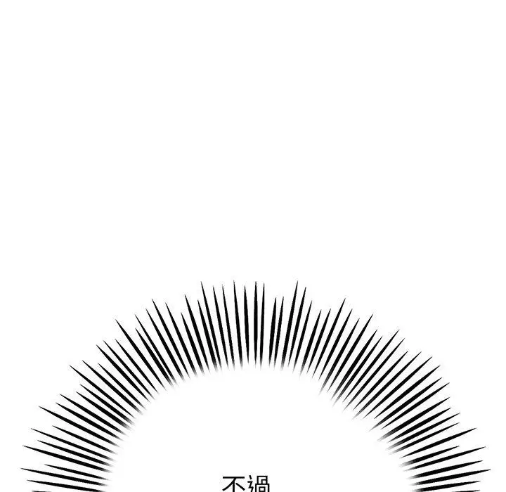 漫画《与初恋的危险重逢》第20话第50张图