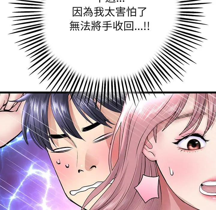漫画《与初恋的危险重逢》第20话第51张图